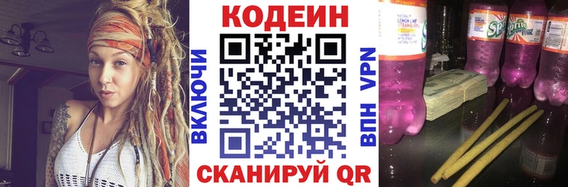 Кодеиновый сироп Lean Purple Drank  Кодинск 